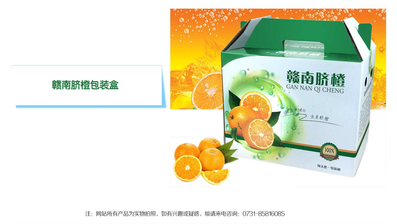 長沙臍橙包裝