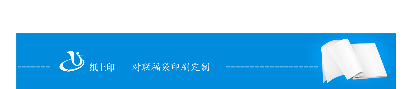長(zhǎng)沙對(duì)聯(lián)印刷