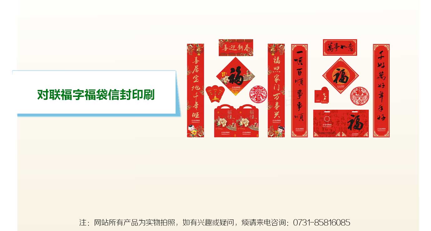 長(zhǎng)沙對(duì)聯(lián)印刷