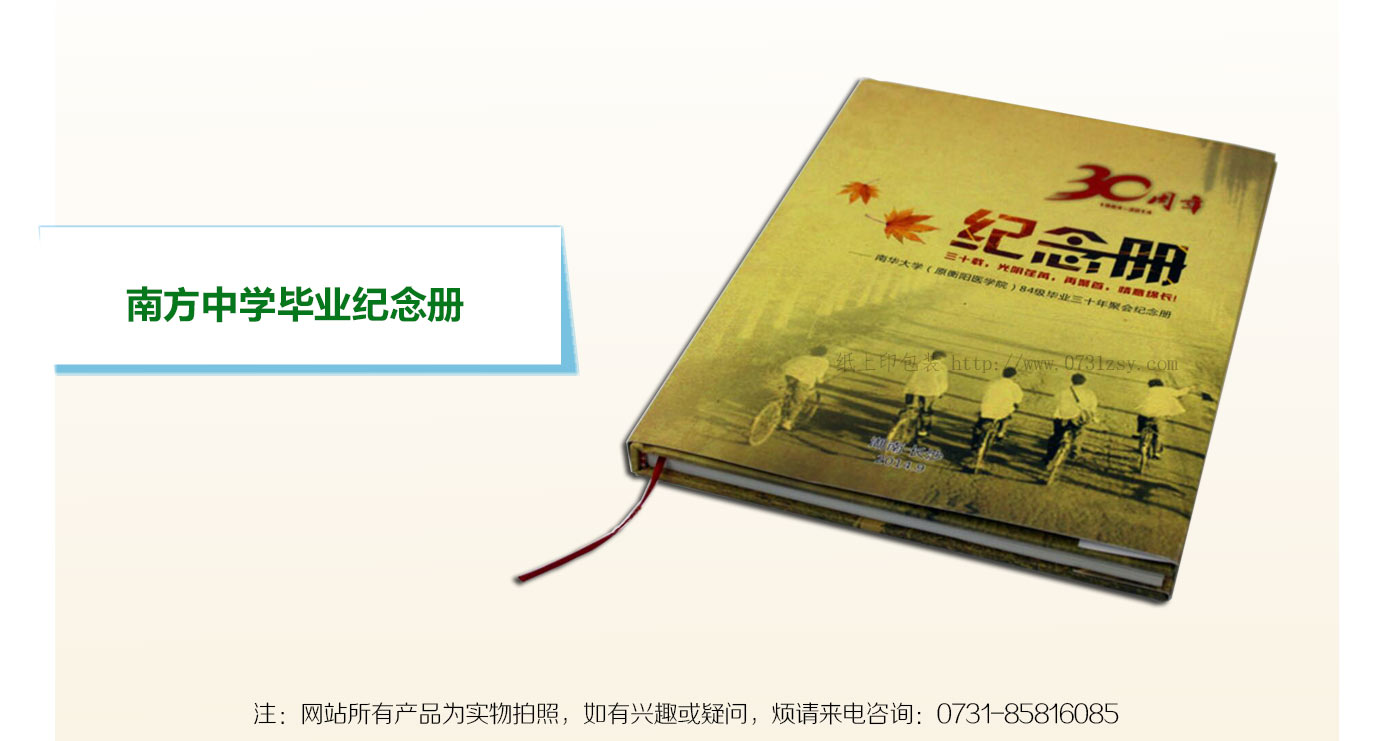 長(zhǎng)沙紀(jì)念冊(cè)印刷廠家