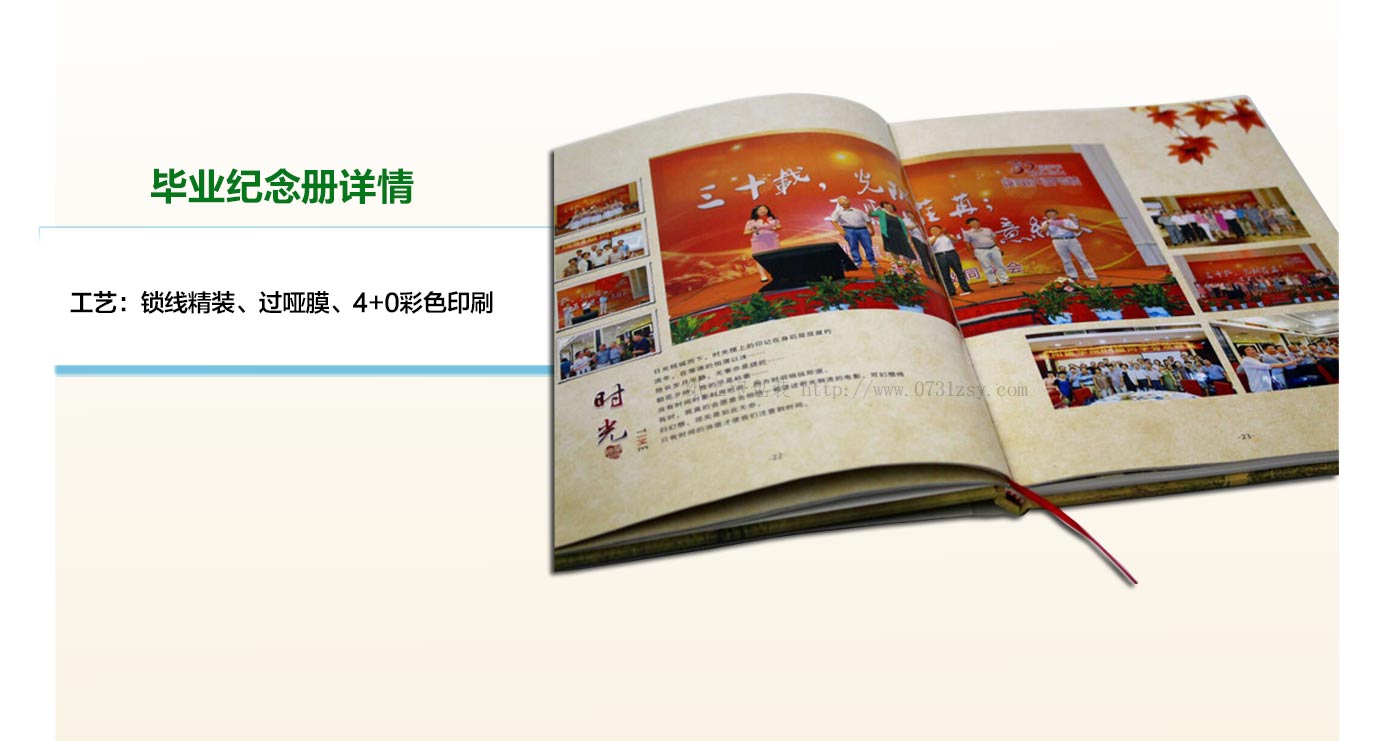 長(zhǎng)沙紀(jì)念冊(cè)印刷廠家