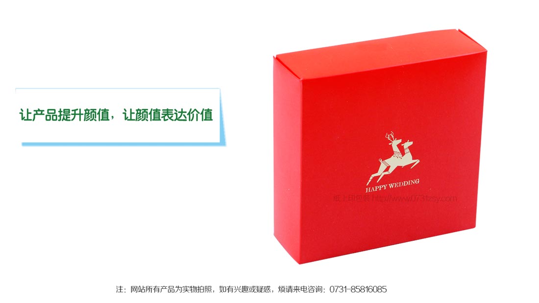 長(zhǎng)沙紙盒子生產(chǎn)廠家