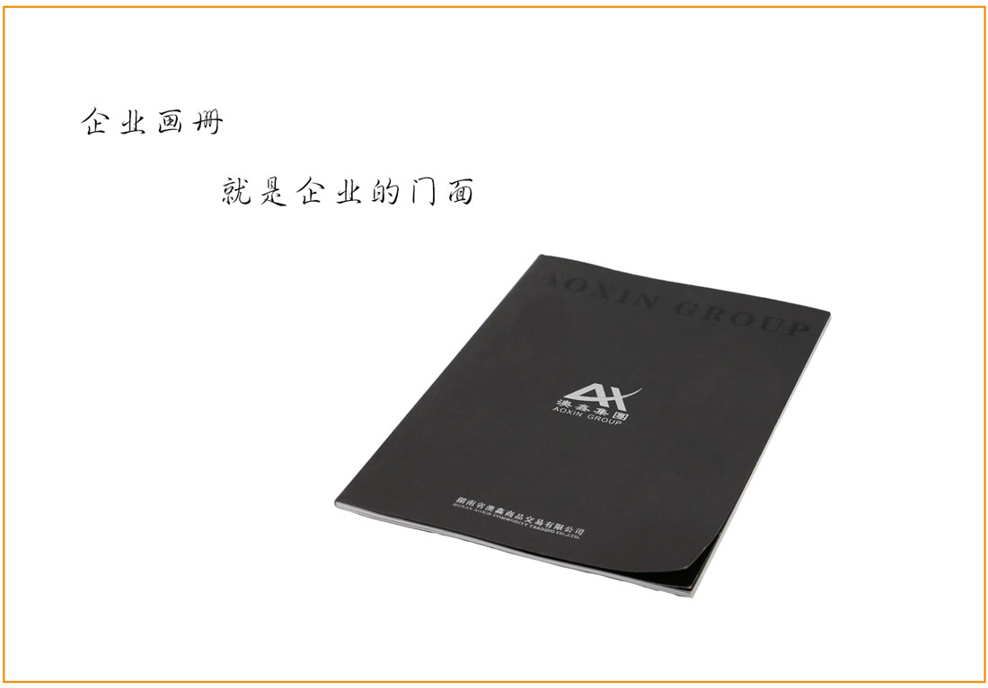 長沙企業(yè)畫冊(cè)印刷