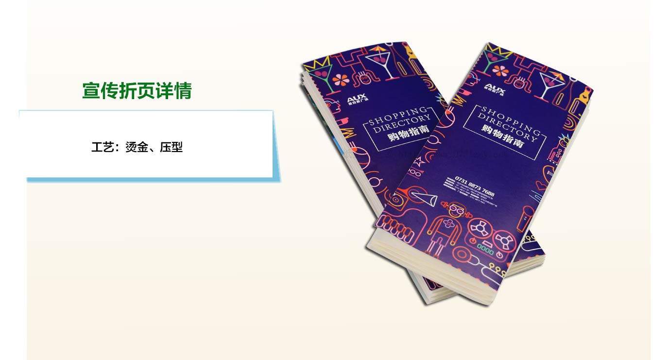 長沙折頁印刷廠