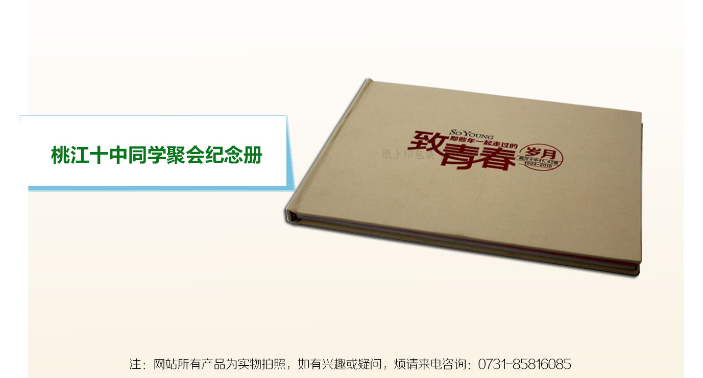 湖南長沙紀念冊印刷廠