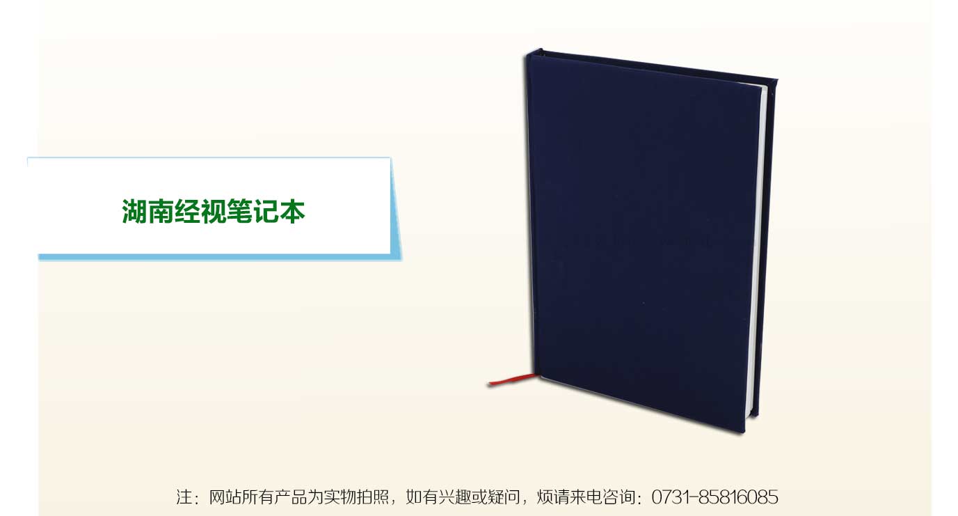 長(zhǎng)沙筆記本定制