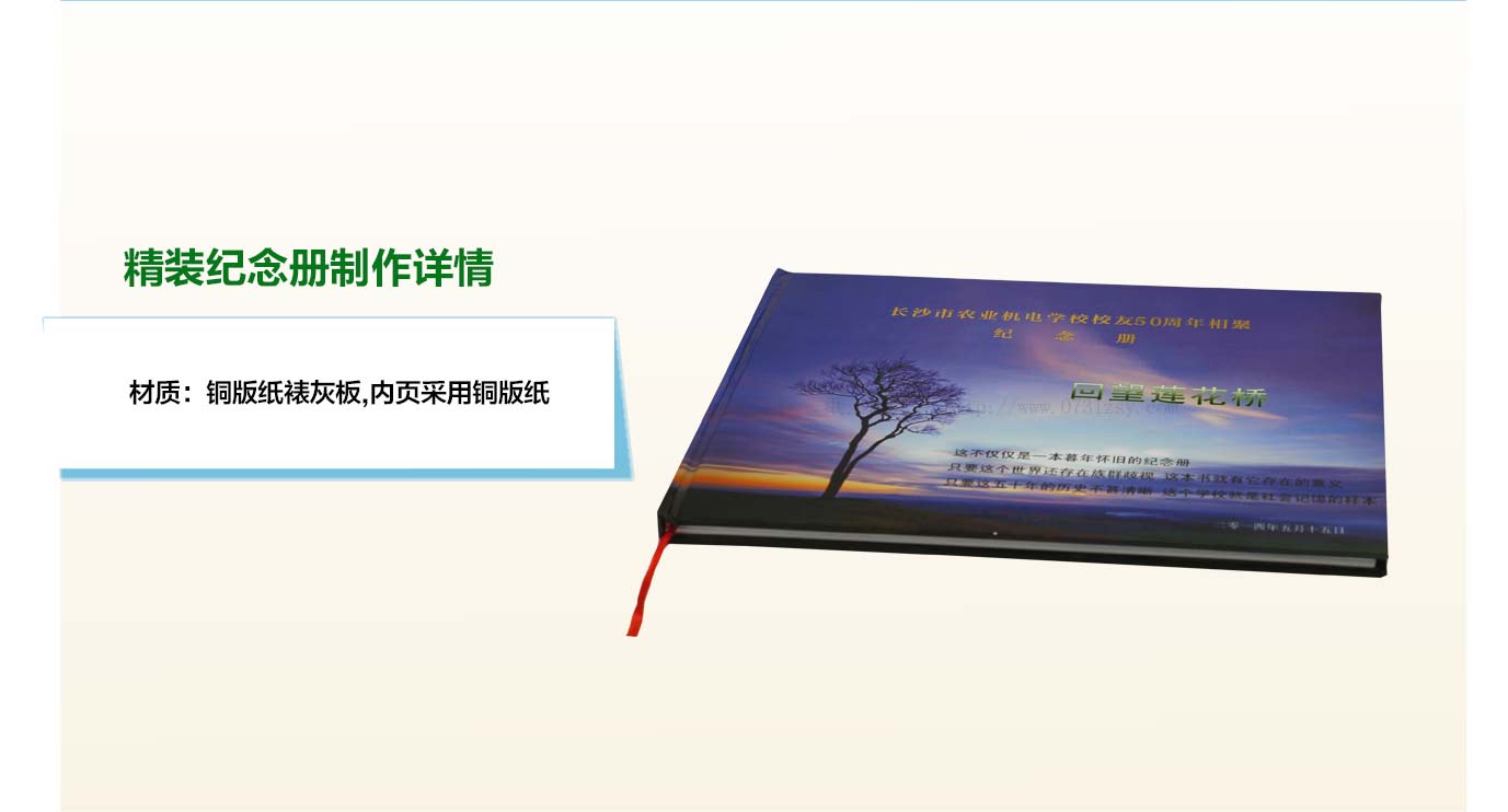 長(zhǎng)沙紀(jì)念冊(cè)印刷廠家