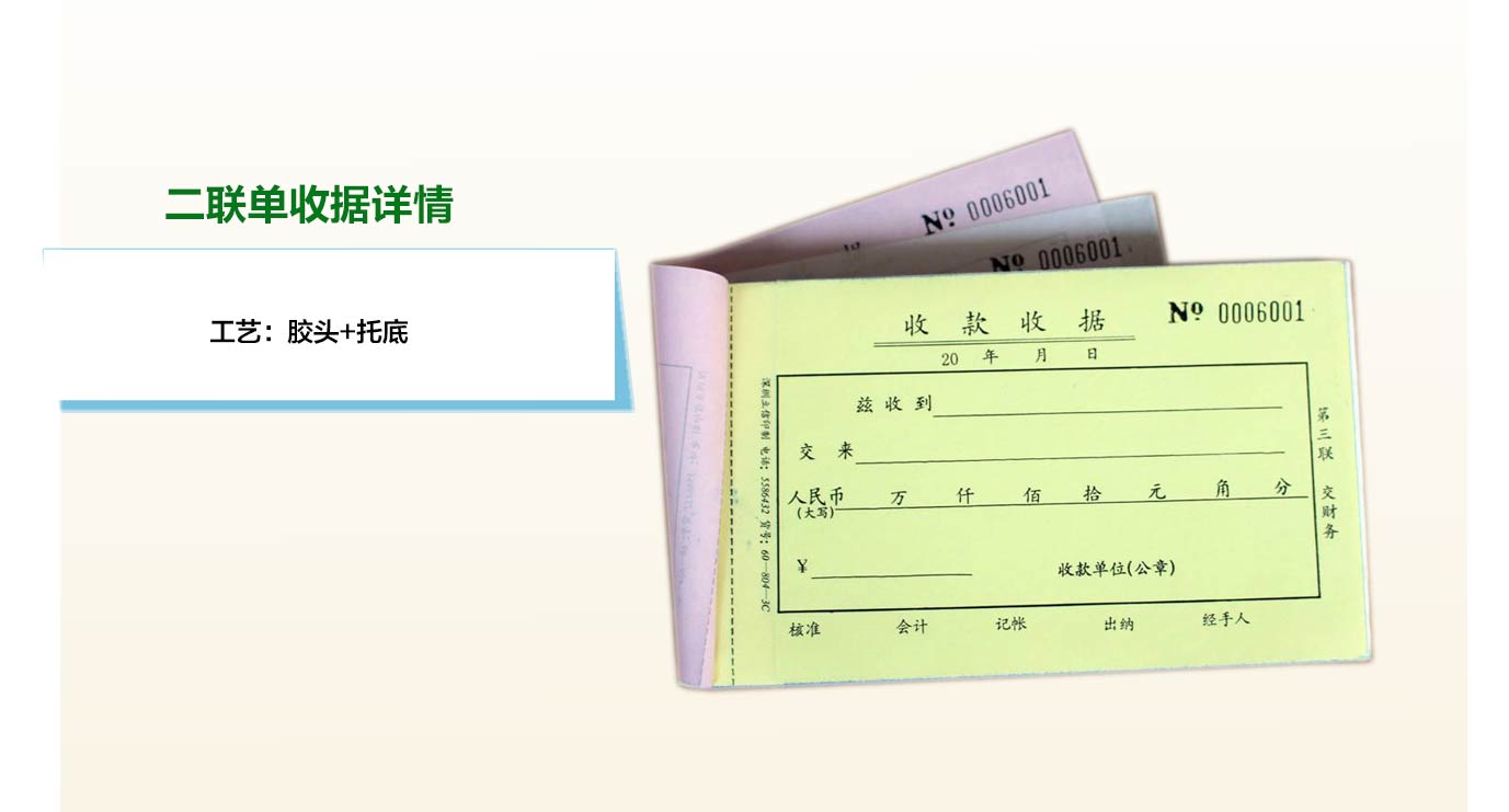 長沙收據印刷