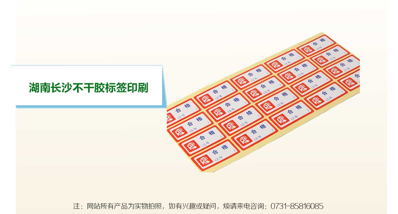長沙印刷不干膠