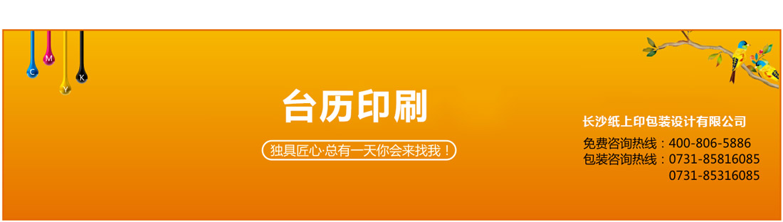 湖南臺歷印刷廠