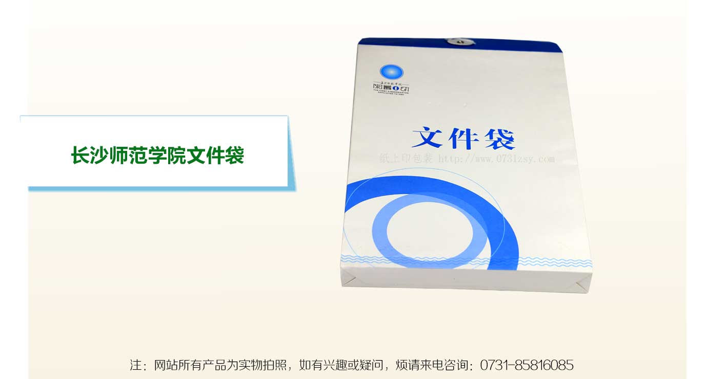 長沙文件袋印刷