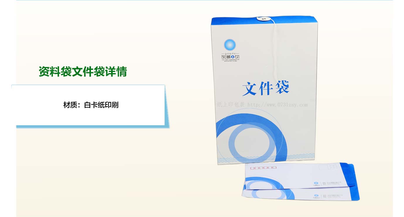 長沙文件袋印刷
