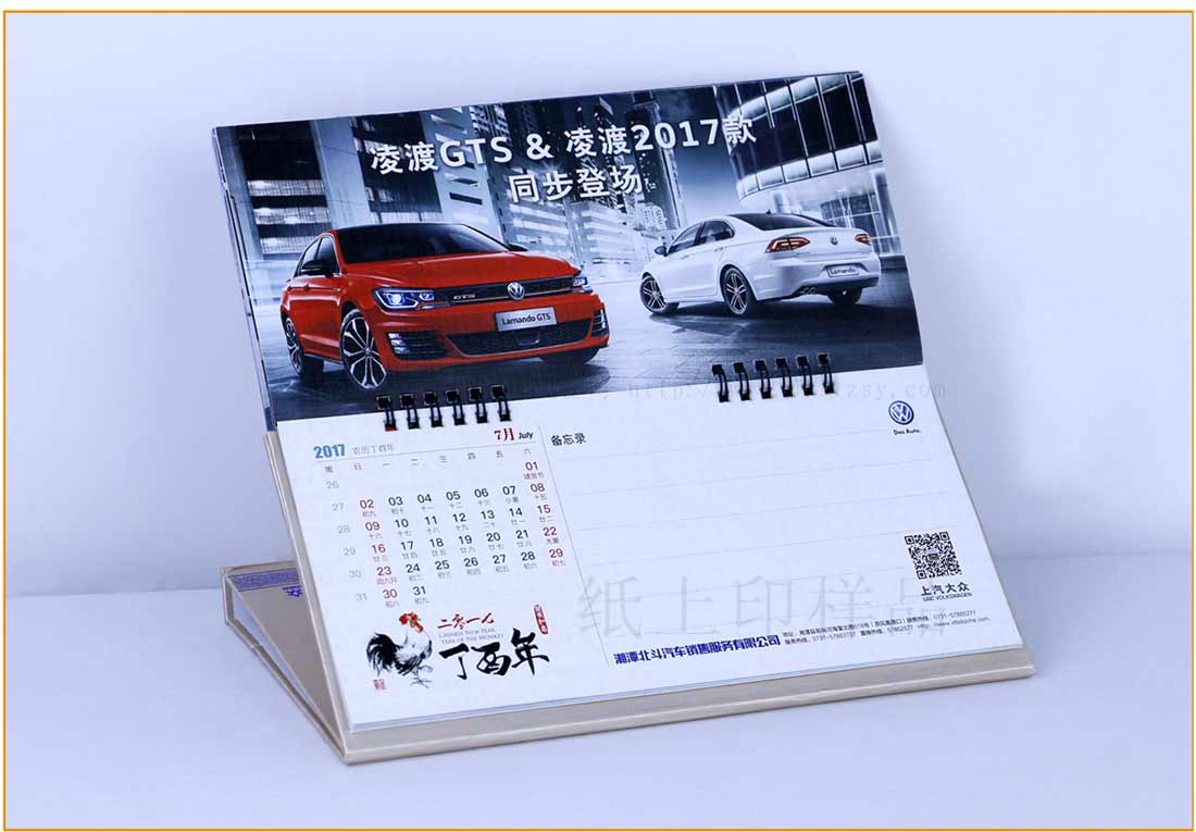 長(zhǎng)沙臺(tái)歷掛歷印刷