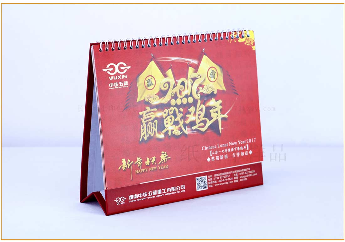 長沙臺歷掛歷印刷