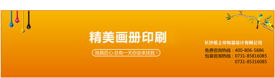 長(zhǎng)沙畫冊(cè)制作