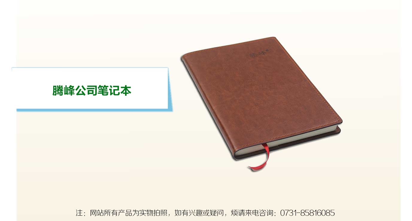 長沙印刷制作筆記本