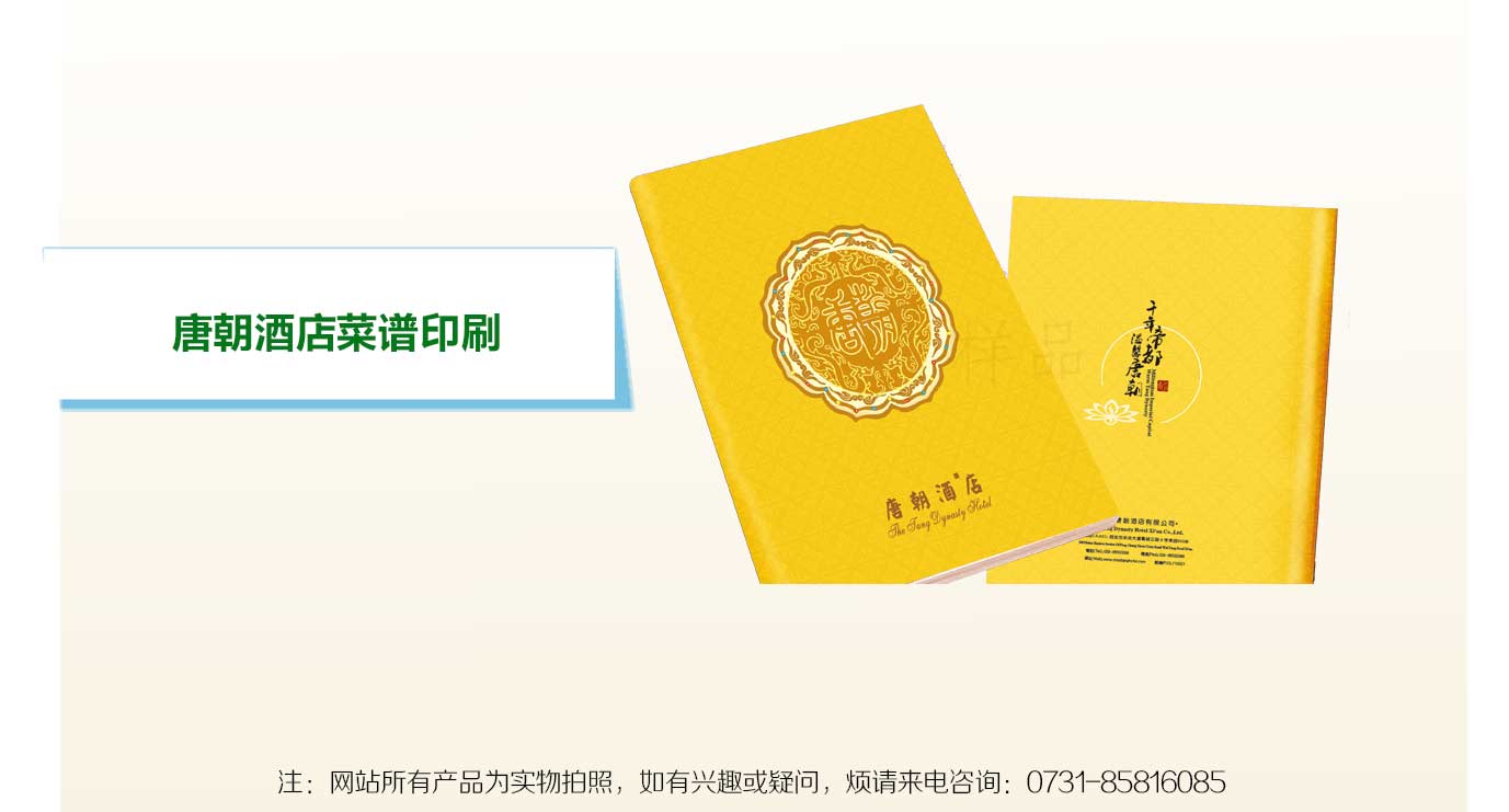 長沙菜譜印刷廠家