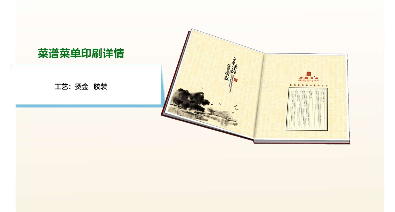 長沙菜譜印刷廠家