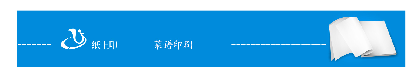 長沙菜譜印刷制作