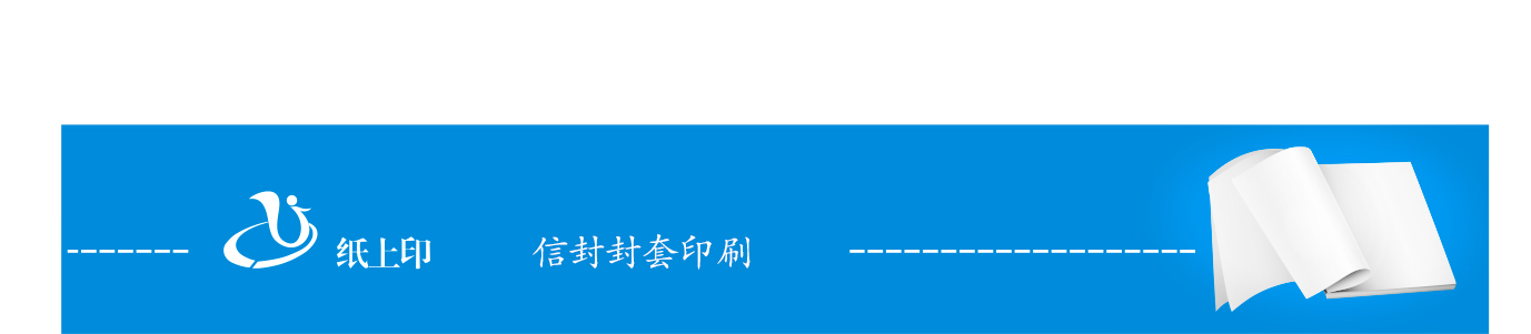 長沙信封印刷