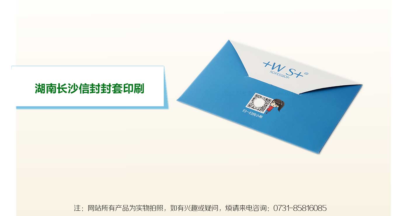 長沙信封印刷