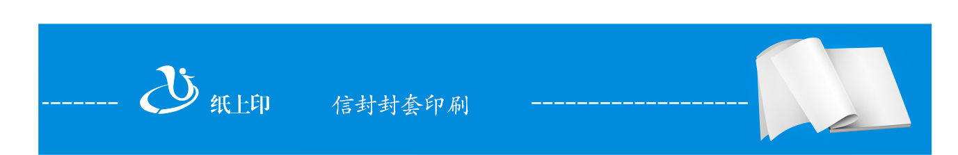 長沙封套印刷