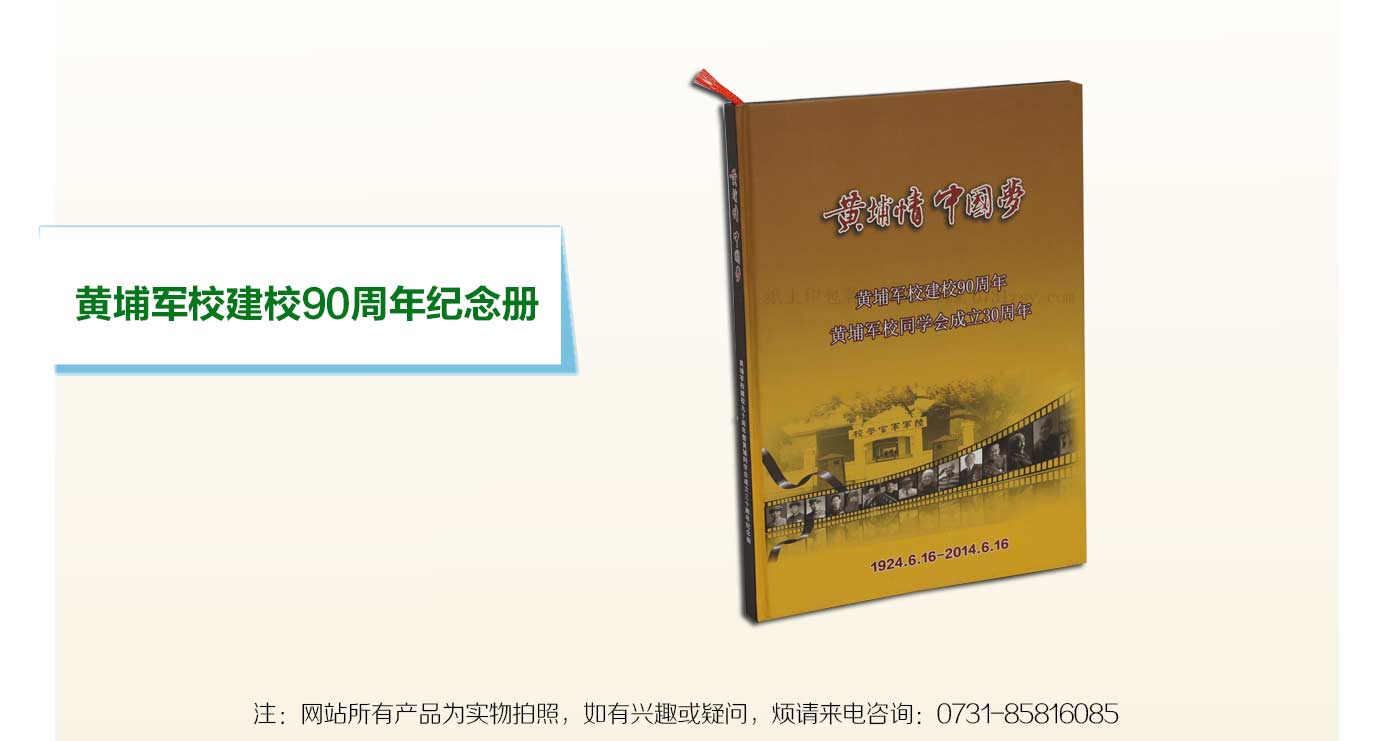 長沙同學會紀念冊定制