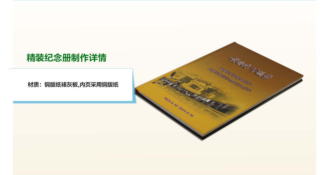 長沙同學會紀念冊定制