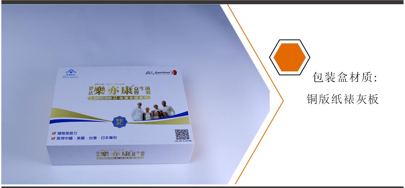 長(zhǎng)沙益生菌包裝盒定制