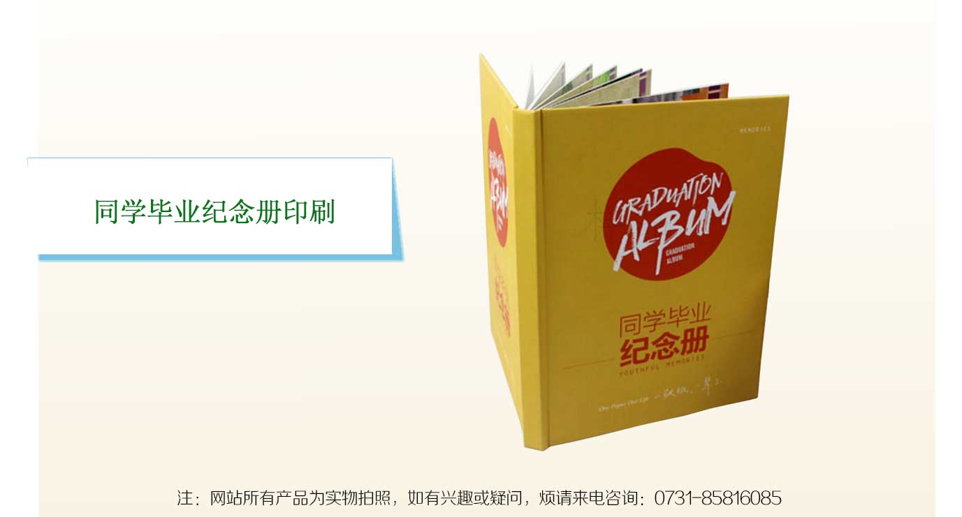 湖南同學(xué)畢業(yè)紀(jì)念冊印刷