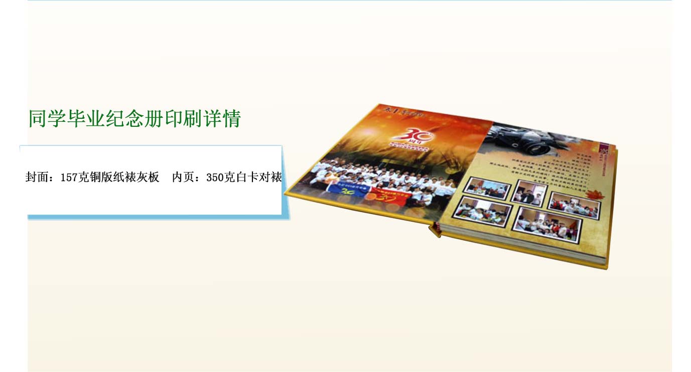 湖南同學(xué)畢業(yè)紀(jì)念冊印刷