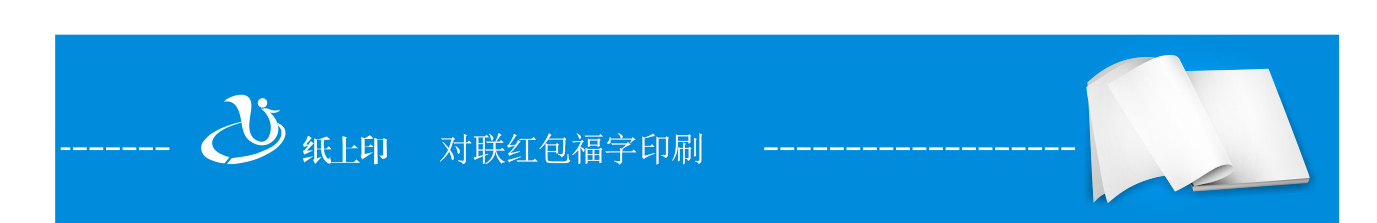 長沙紅包福字印刷廠