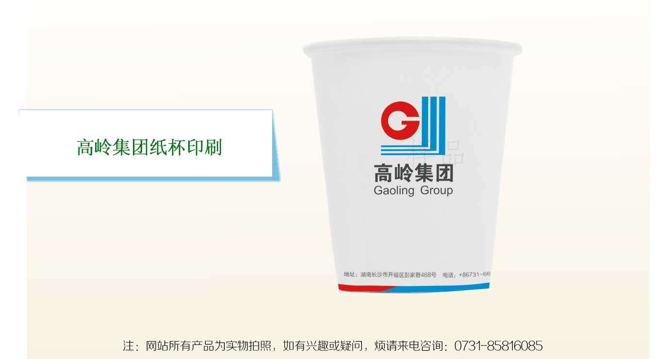 長(zhǎng)沙紙杯定制