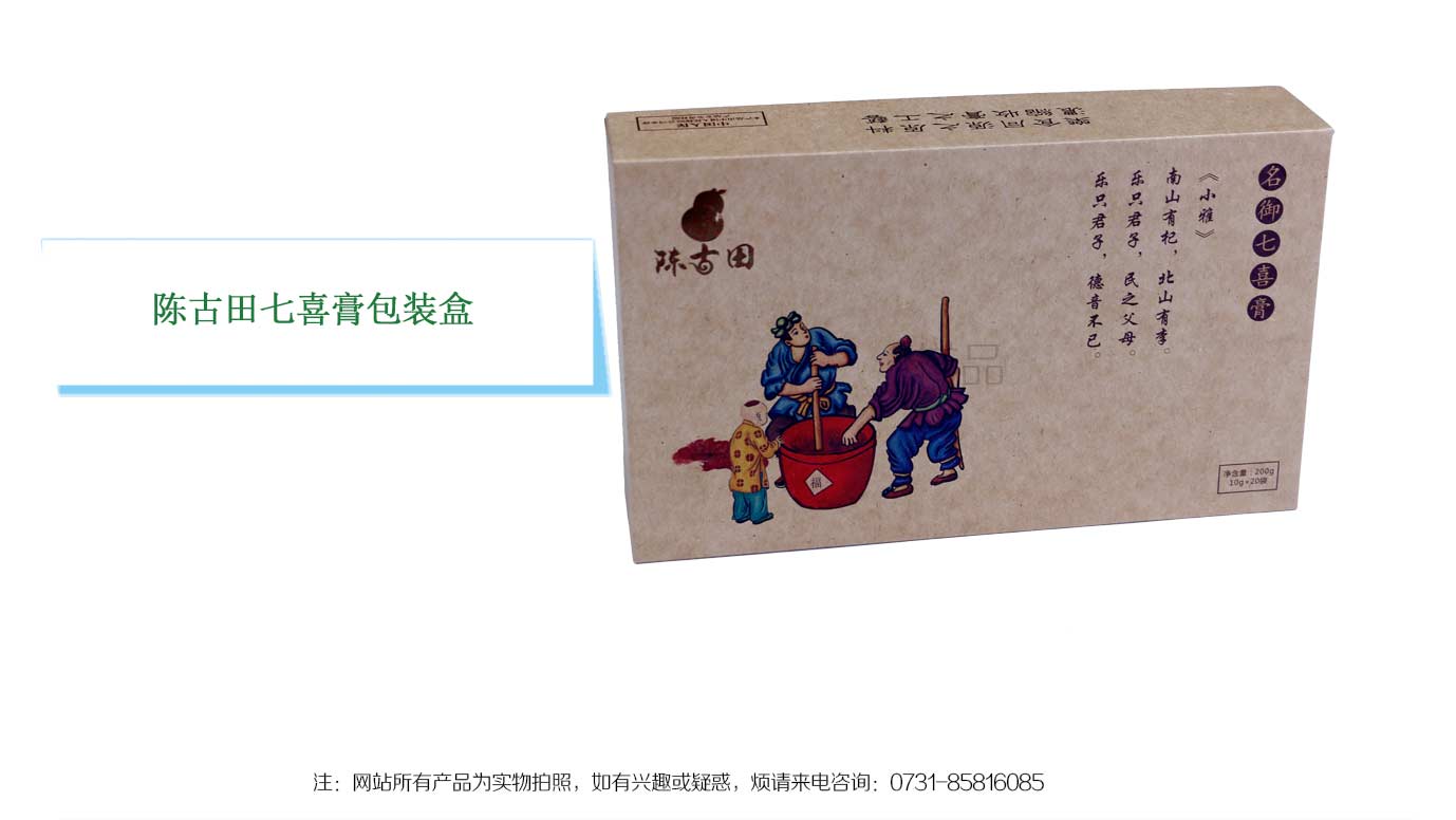 長沙七喜膏包裝盒制作