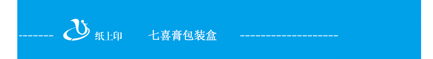 長沙七喜膏包裝盒制作