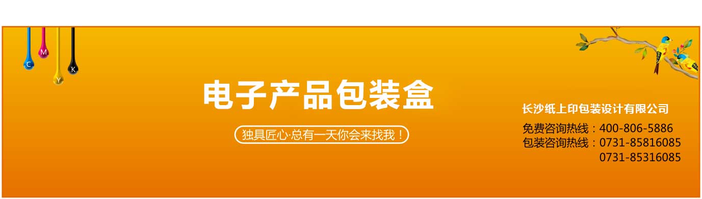 長沙電子產(chǎn)品包裝盒