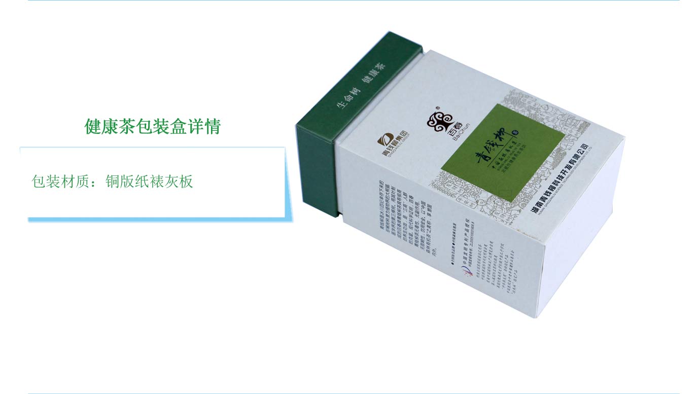 長沙養(yǎng)生茶葉包裝