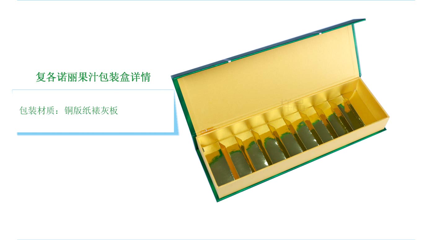 長沙諾麗果汁包裝盒印刷