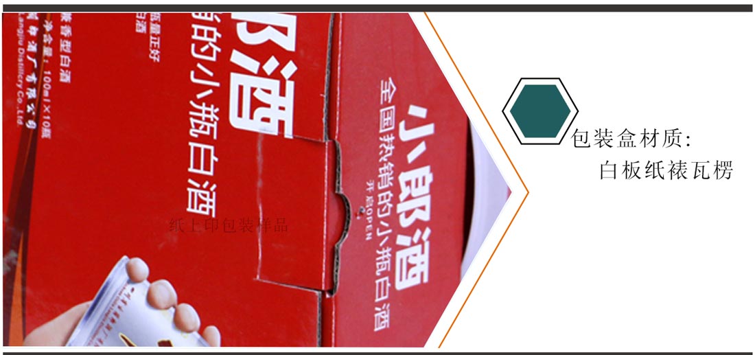 長(zhǎng)沙白酒包裝盒印刷廠