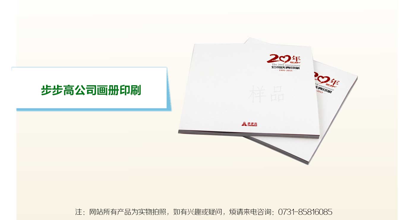 長沙畫冊(cè)印刷廠