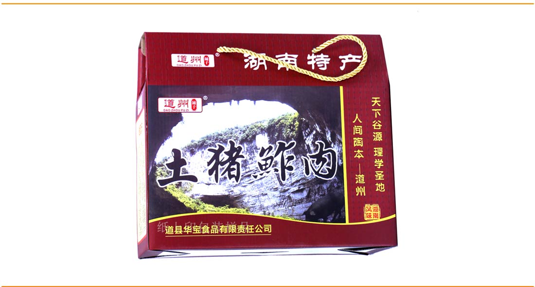 湖南特產(chǎn)禮品包裝盒制作