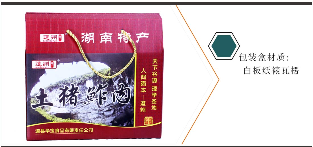 湖南特產(chǎn)禮品包裝盒制作