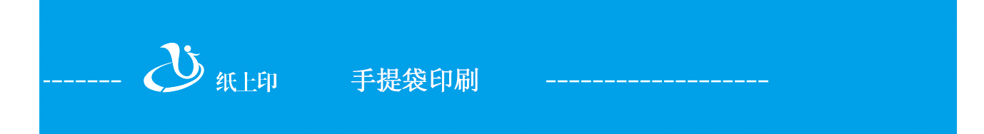 長(zhǎng)沙紙袋印刷
