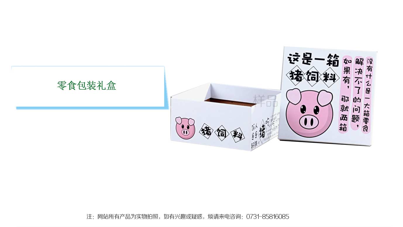長沙零食包裝