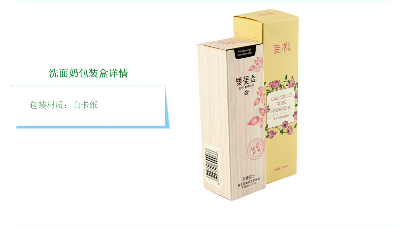 長沙洗面奶紙盒定制