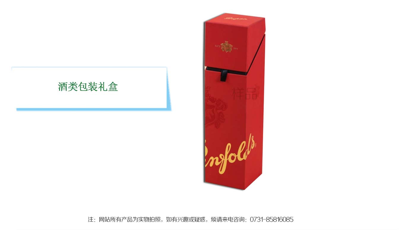 長沙酒類包裝禮盒
