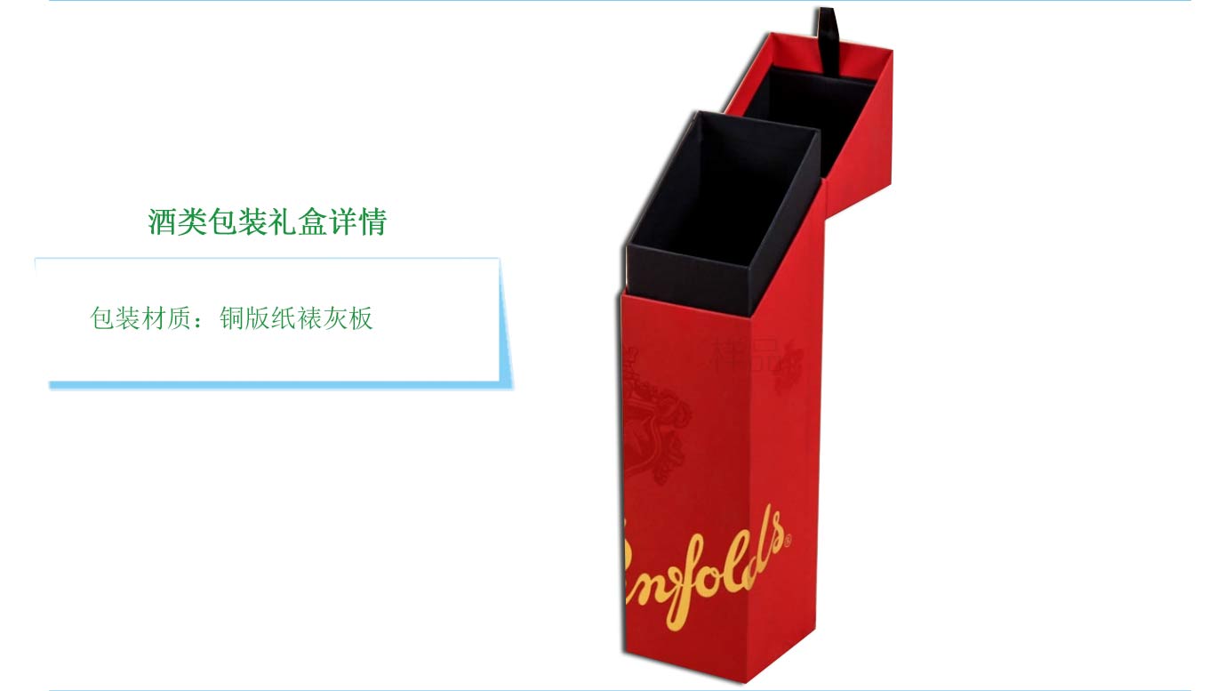 長沙酒類包裝禮盒