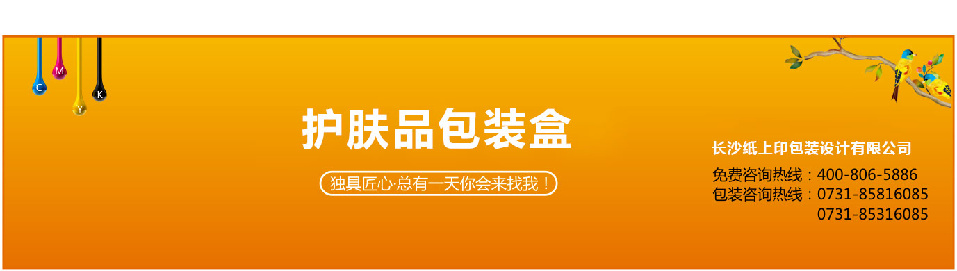 長沙護膚品包裝