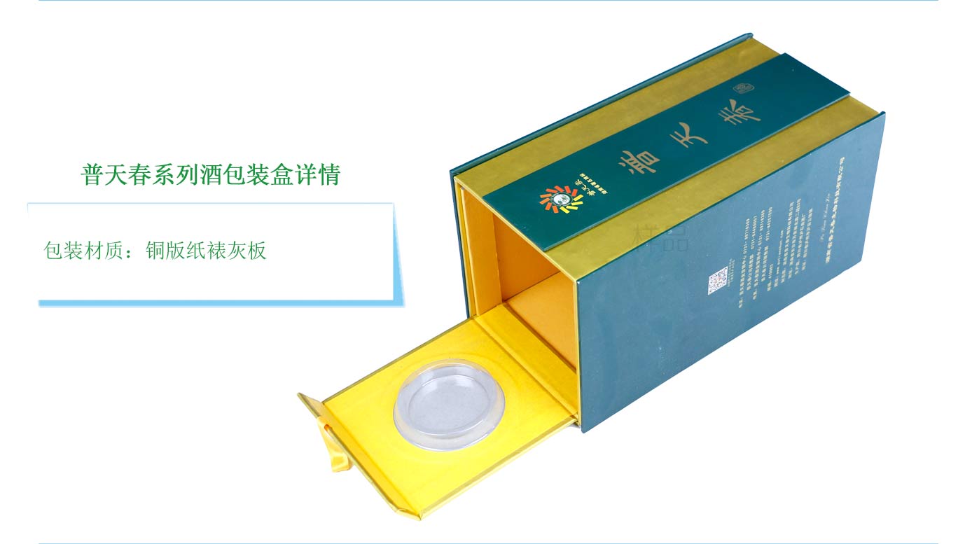 湖南普天春系列酒包裝禮盒定做