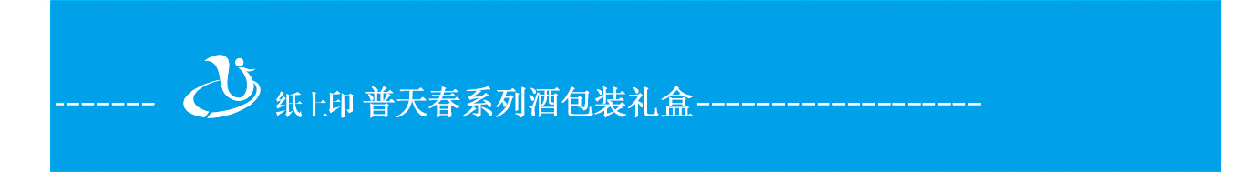 長沙白酒包裝盒印刷廠